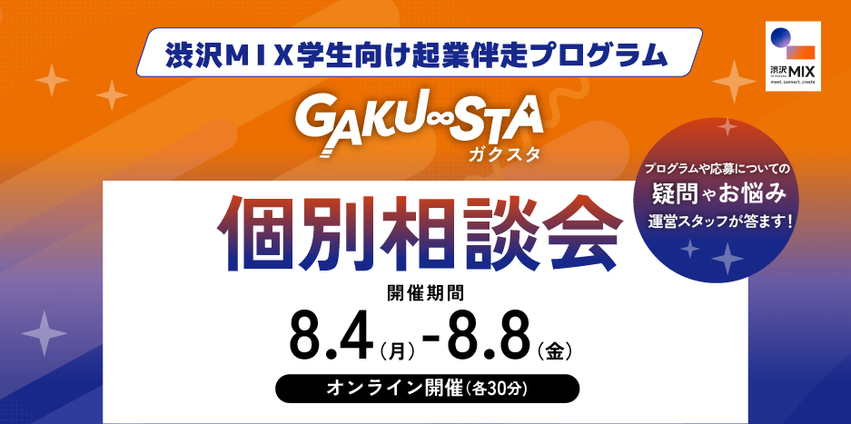 個別相談会バナー