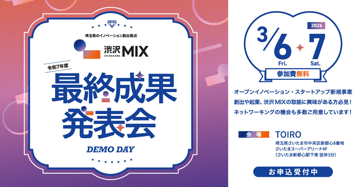 最終成果発表会